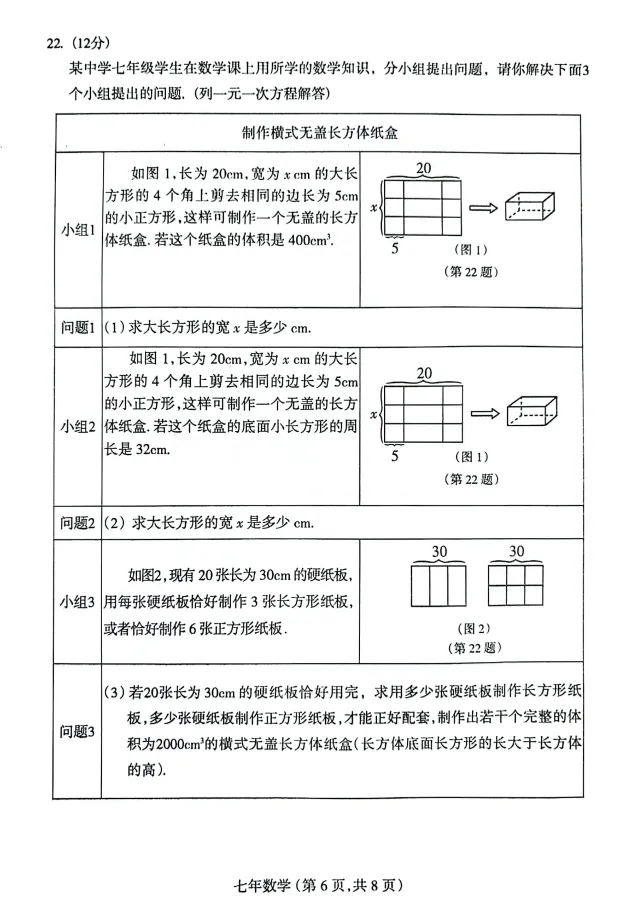 24-25沈阳和平区七上期末数学试卷!-第10张图片-四季读书网