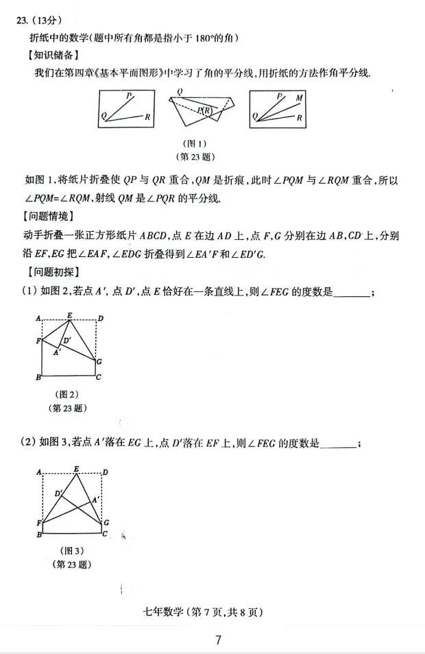 24-25沈阳和平区七上期末数学试卷!-第11张图片-四季读书网