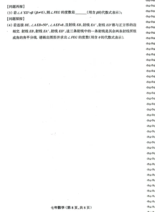 24-25沈阳和平区七上期末数学试卷!-第12张图片-四季读书网