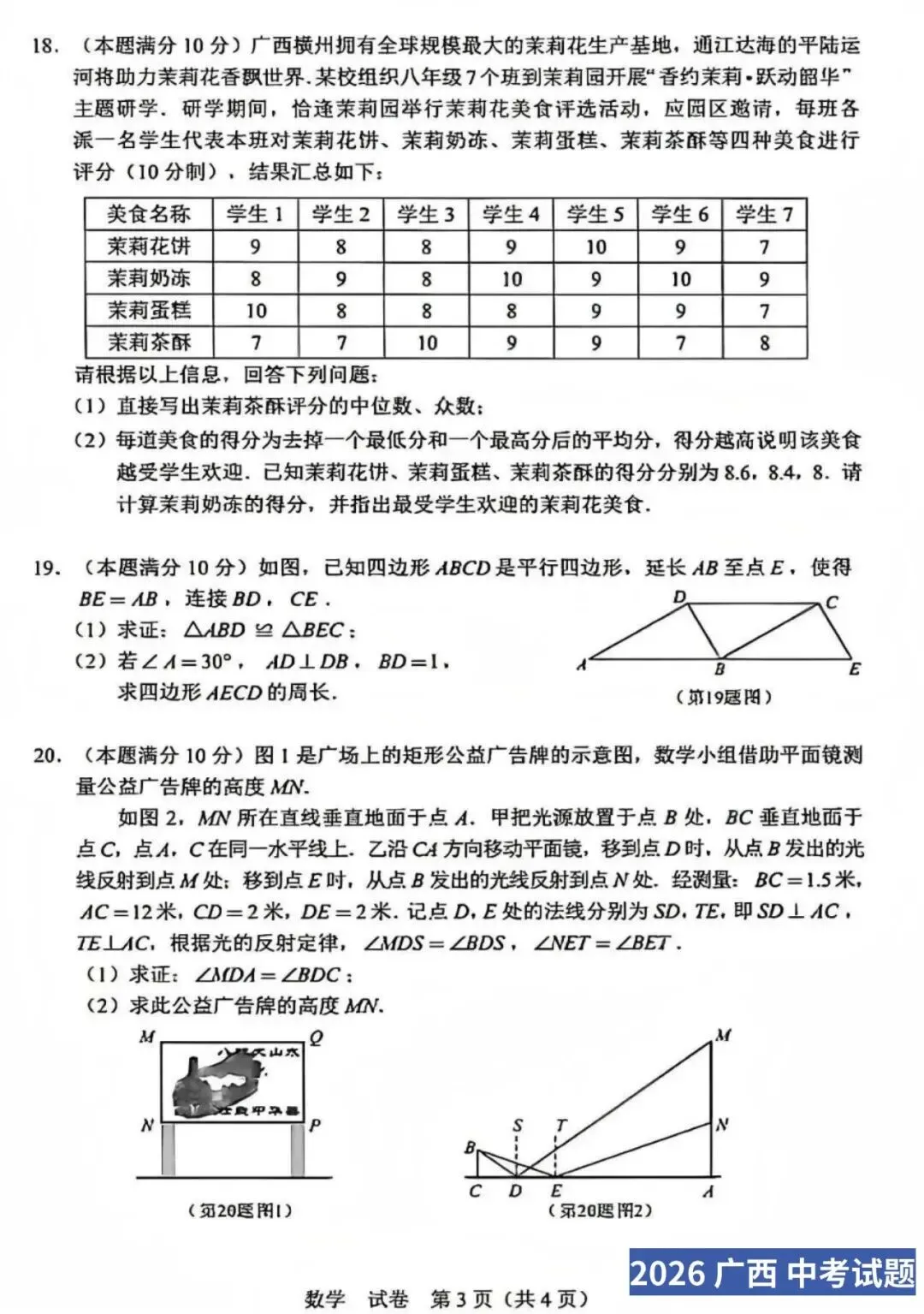 【2026中考试卷】广西(数学/英语)中考真题试卷+参考答案-第6张图片-四季读书网