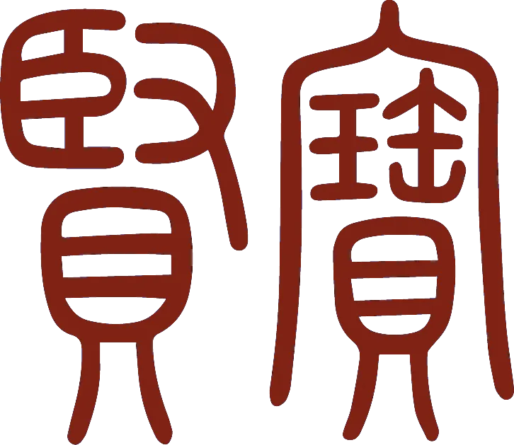 致2026届宝贤少年:合上试卷,奔赴属于你的滚烫人生-第21张图片-四季读书网