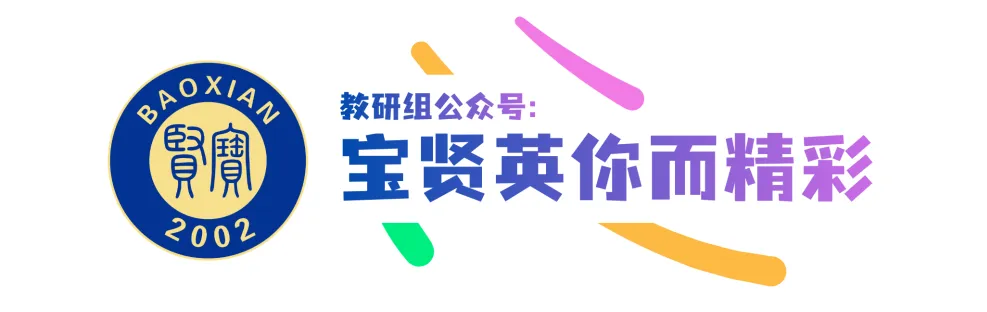 致2026届宝贤少年:合上试卷,奔赴属于你的滚烫人生-第25张图片-四季读书网
