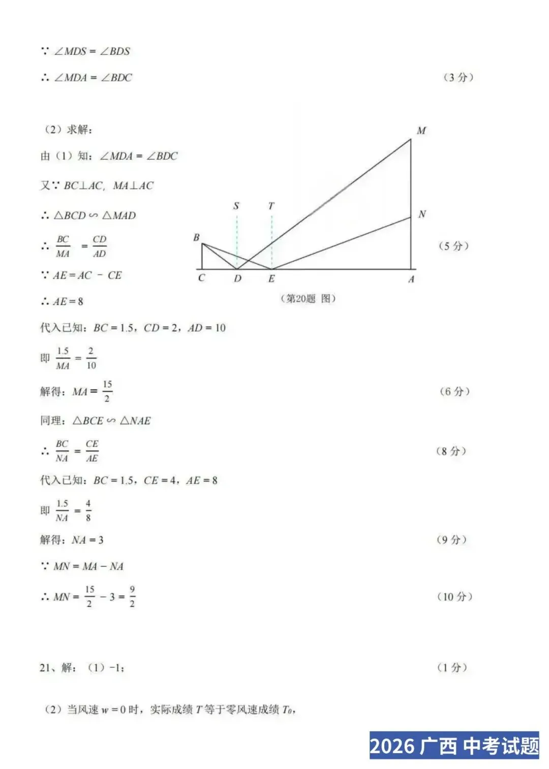 【2026中考试卷】广西(数学/英语)中考真题试卷+参考答案-第11张图片-四季读书网