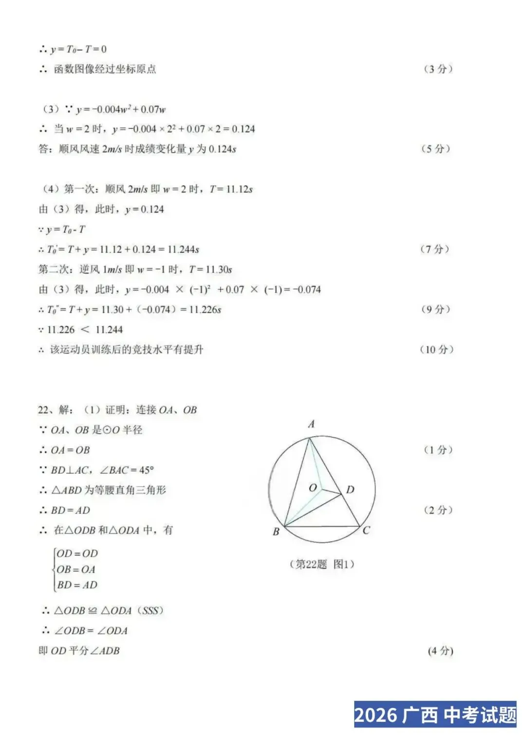 【2026中考试卷】广西(数学/英语)中考真题试卷+参考答案-第12张图片-四季读书网