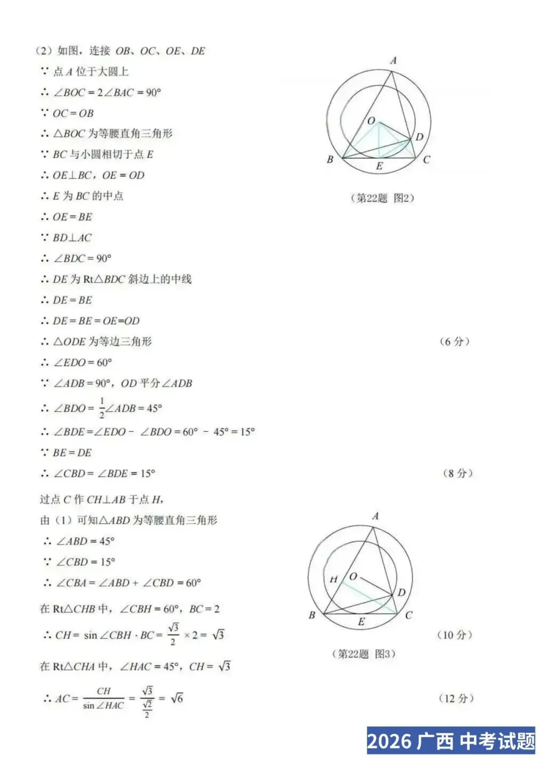 【2026中考试卷】广西(数学/英语)中考真题试卷+参考答案-第13张图片-四季读书网