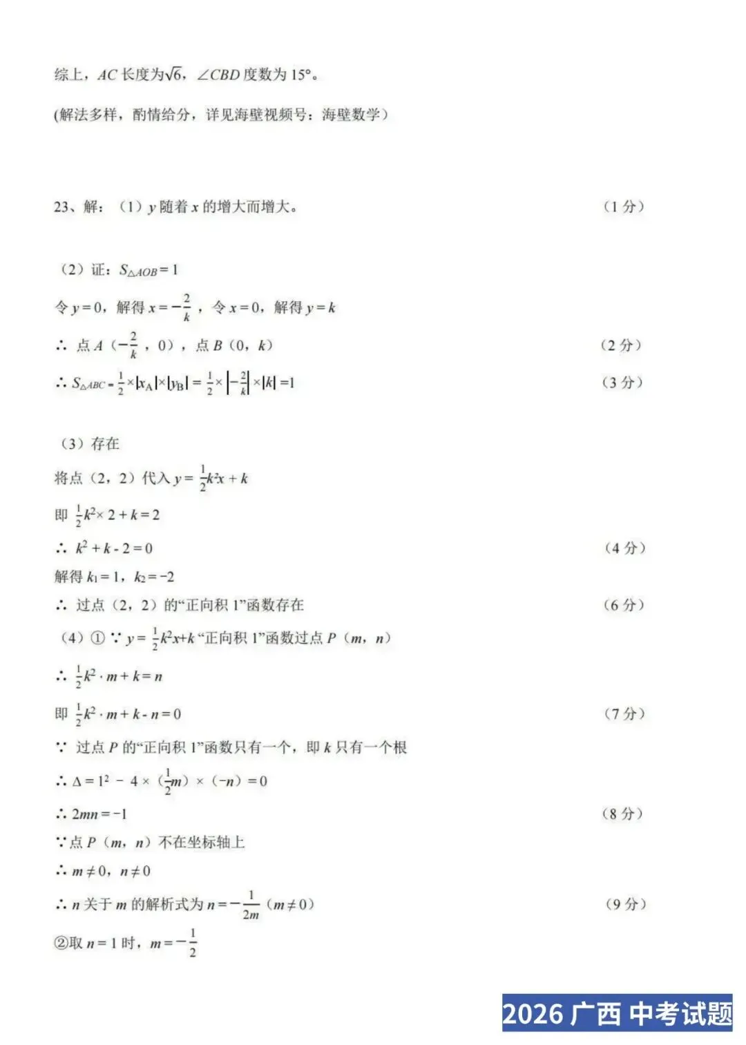 【2026中考试卷】广西(数学/英语)中考真题试卷+参考答案-第14张图片-四季读书网
