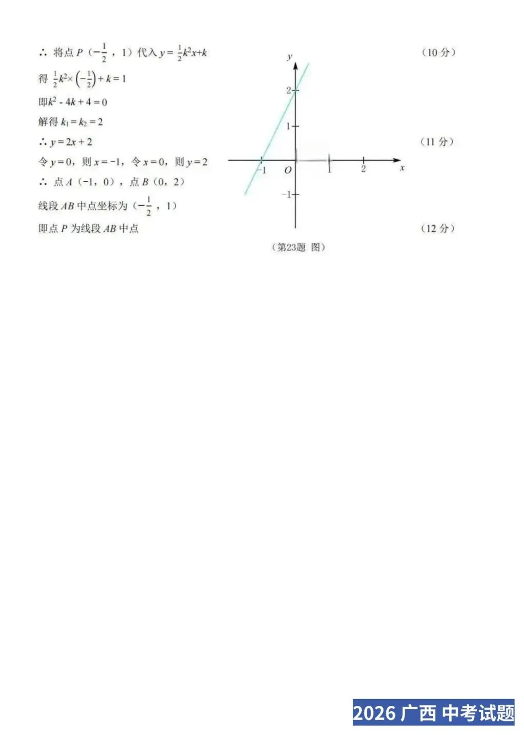 【2026中考试卷】广西(数学/英语)中考真题试卷+参考答案-第15张图片-四季读书网