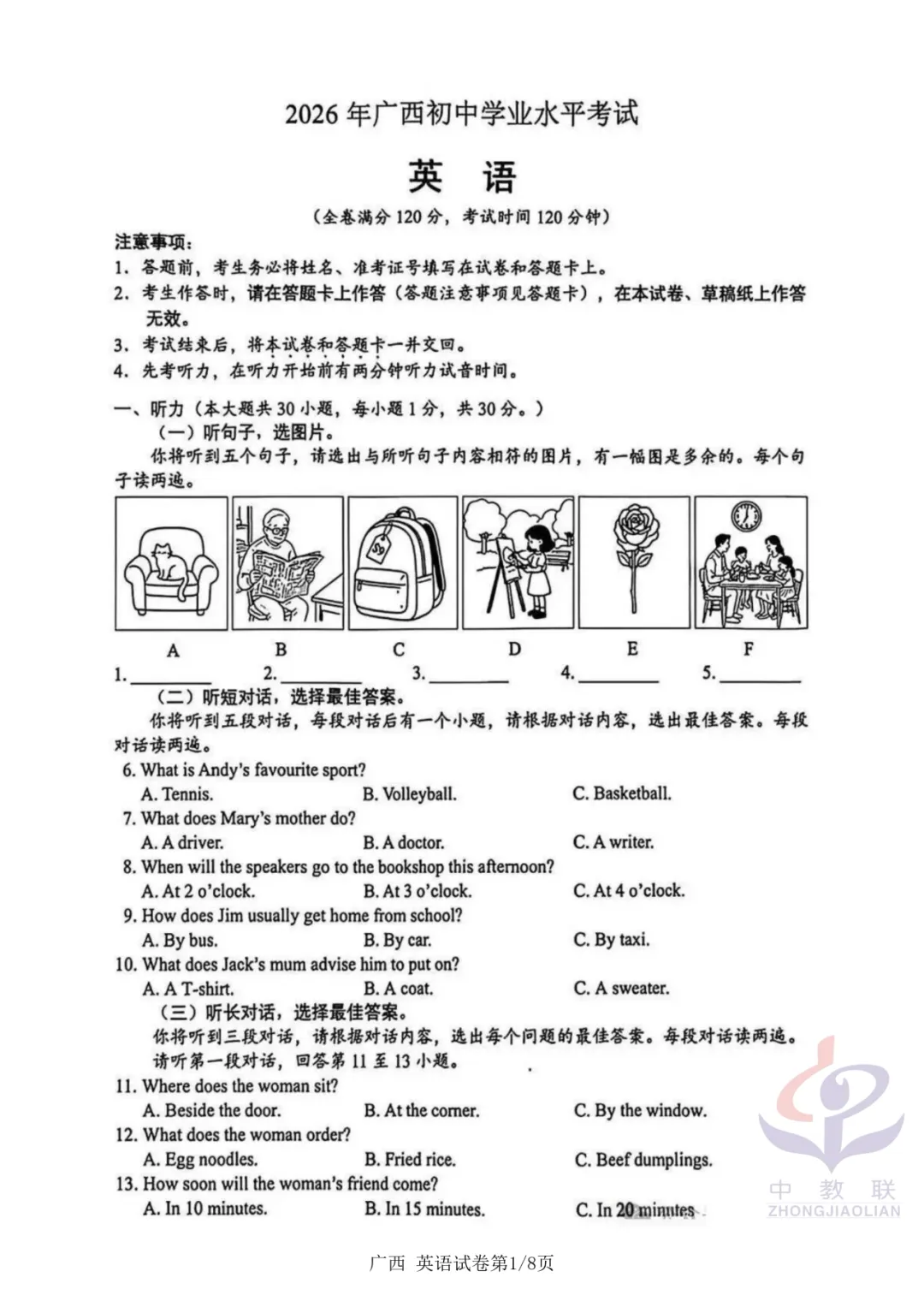【2026中考试卷】广西(数学/英语)中考真题试卷+参考答案-第16张图片-四季读书网