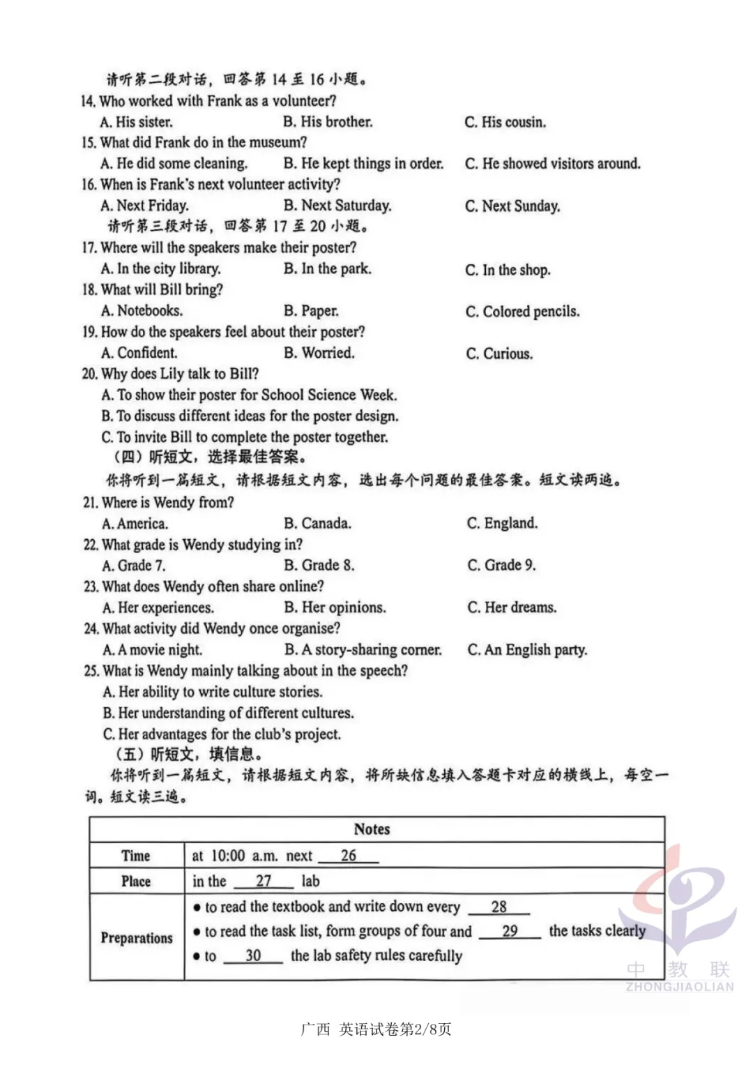 【2026中考试卷】广西(数学/英语)中考真题试卷+参考答案-第17张图片-四季读书网