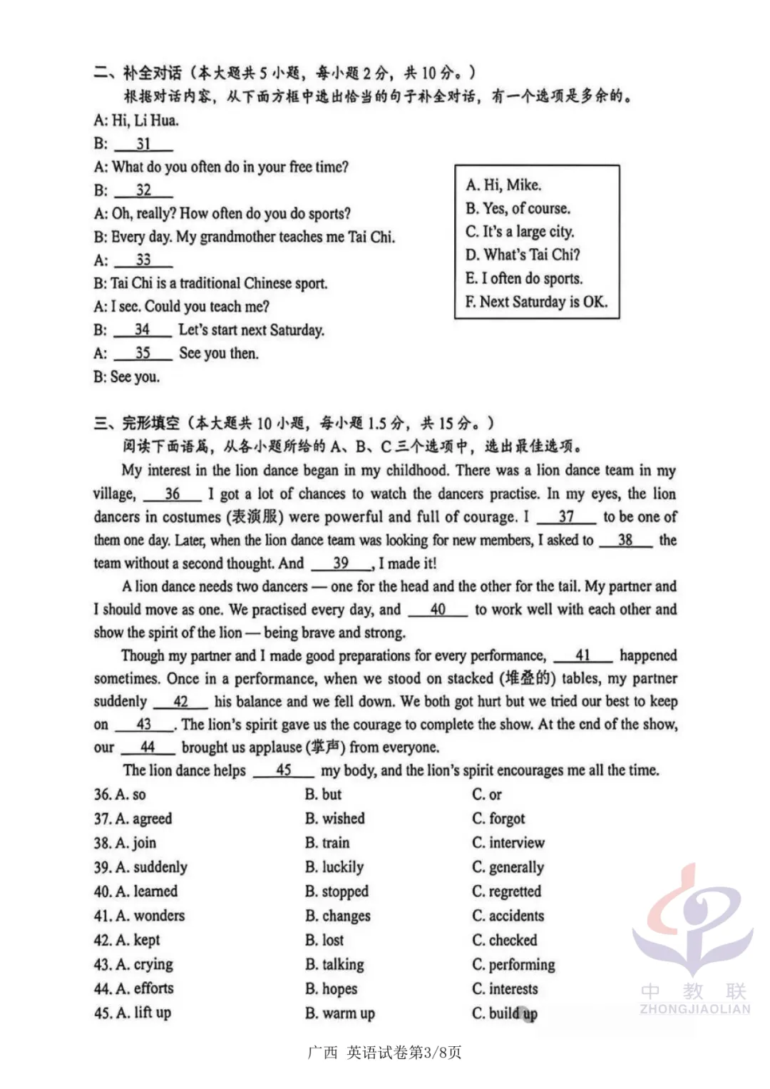 【2026中考试卷】广西(数学/英语)中考真题试卷+参考答案-第18张图片-四季读书网
