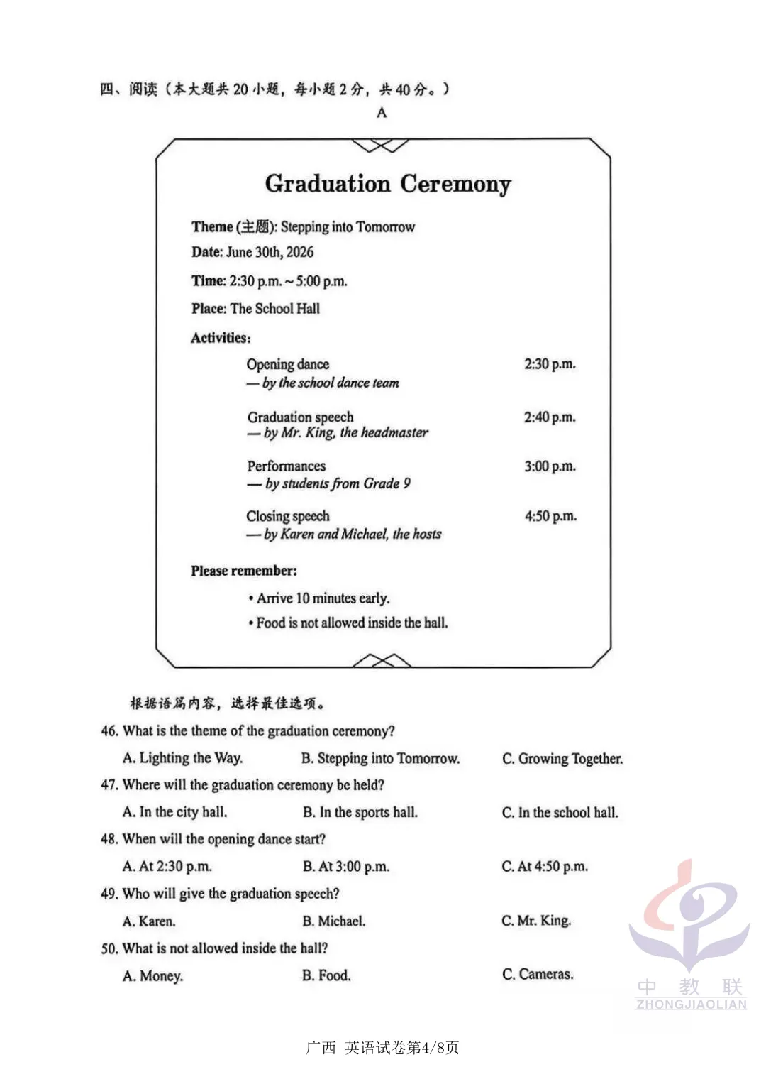 【2026中考试卷】广西(数学/英语)中考真题试卷+参考答案-第19张图片-四季读书网