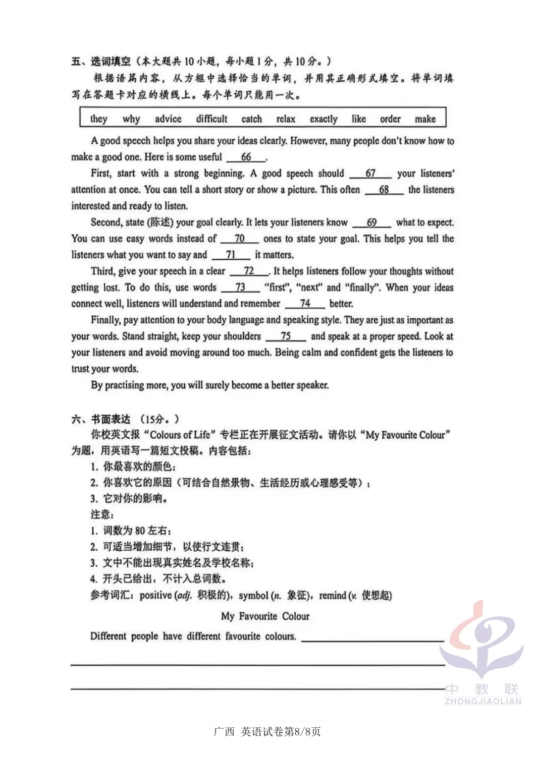 【2026中考试卷】广西(数学/英语)中考真题试卷+参考答案-第23张图片-四季读书网