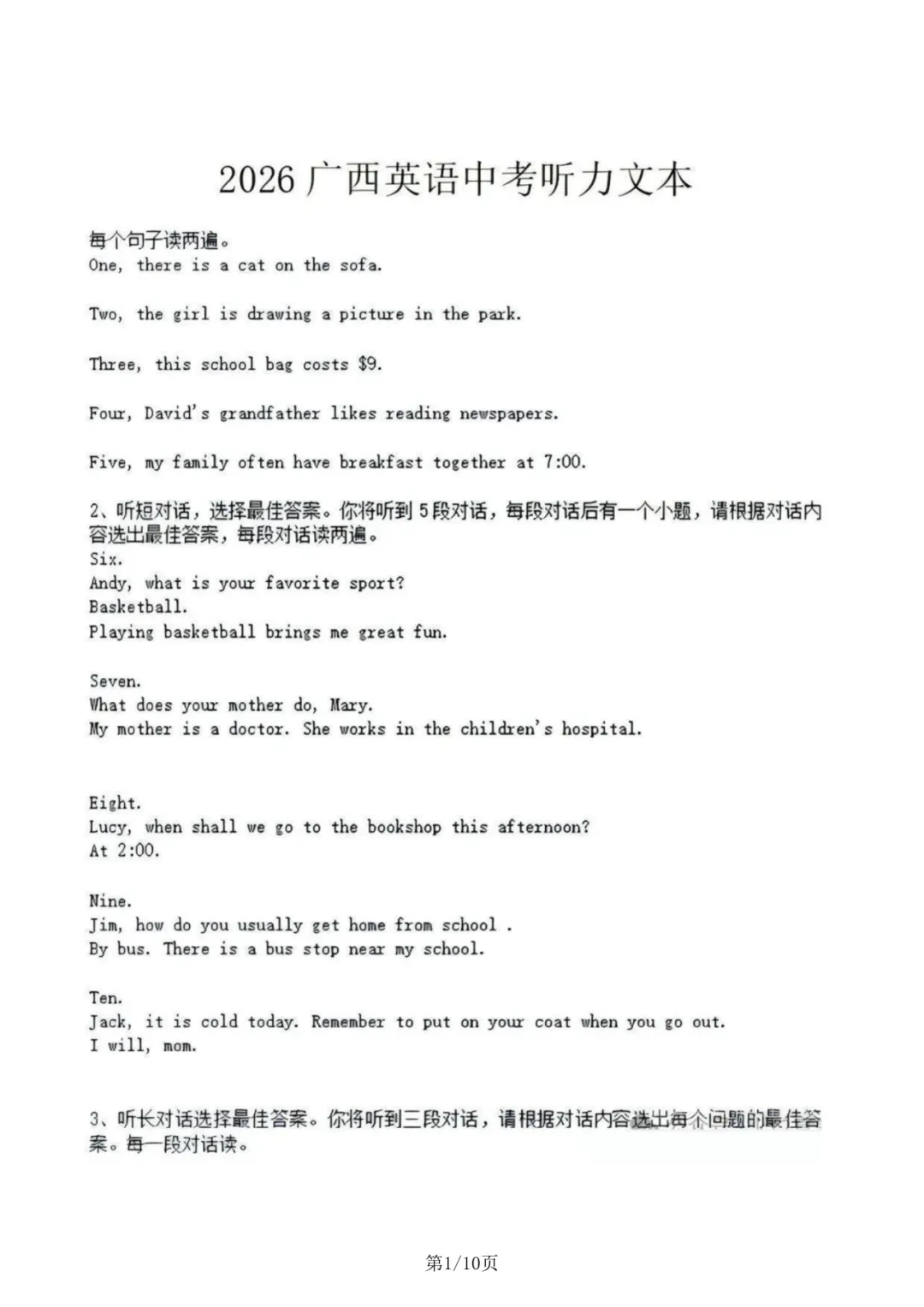 【2026中考试卷】广西(数学/英语)中考真题试卷+参考答案-第24张图片-四季读书网