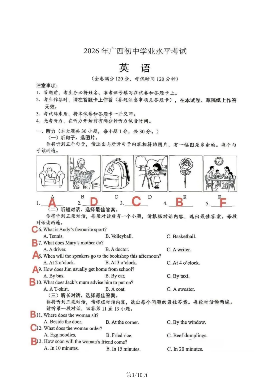 【2026中考试卷】广西(数学/英语)中考真题试卷+参考答案-第26张图片-四季读书网