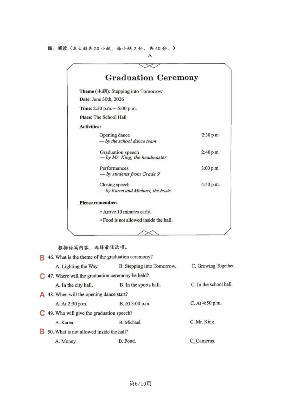 【2026中考试卷】广西(数学/英语)中考真题试卷+参考答案-第29张图片-四季读书网