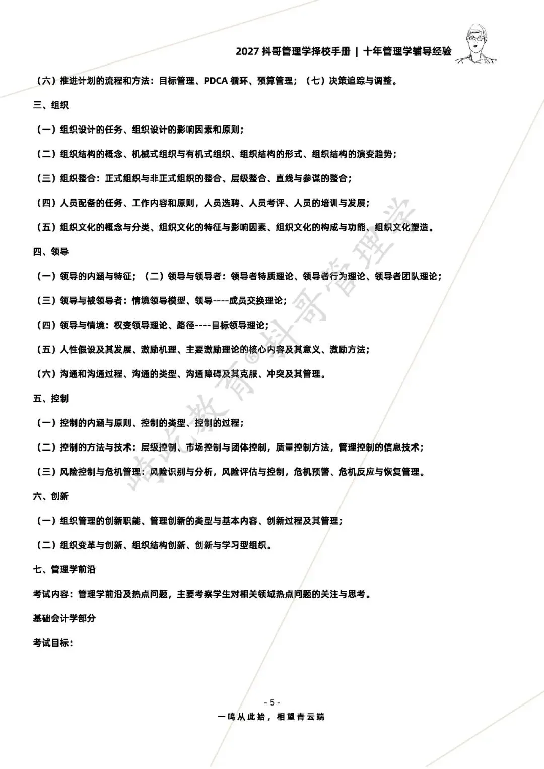 【27/28考研】湖南师范大学812管理学综合考研|初试招生简章|三年录取数据、分数线|难度评估|复试比例|资料讲义-第7张图片-四季读书网