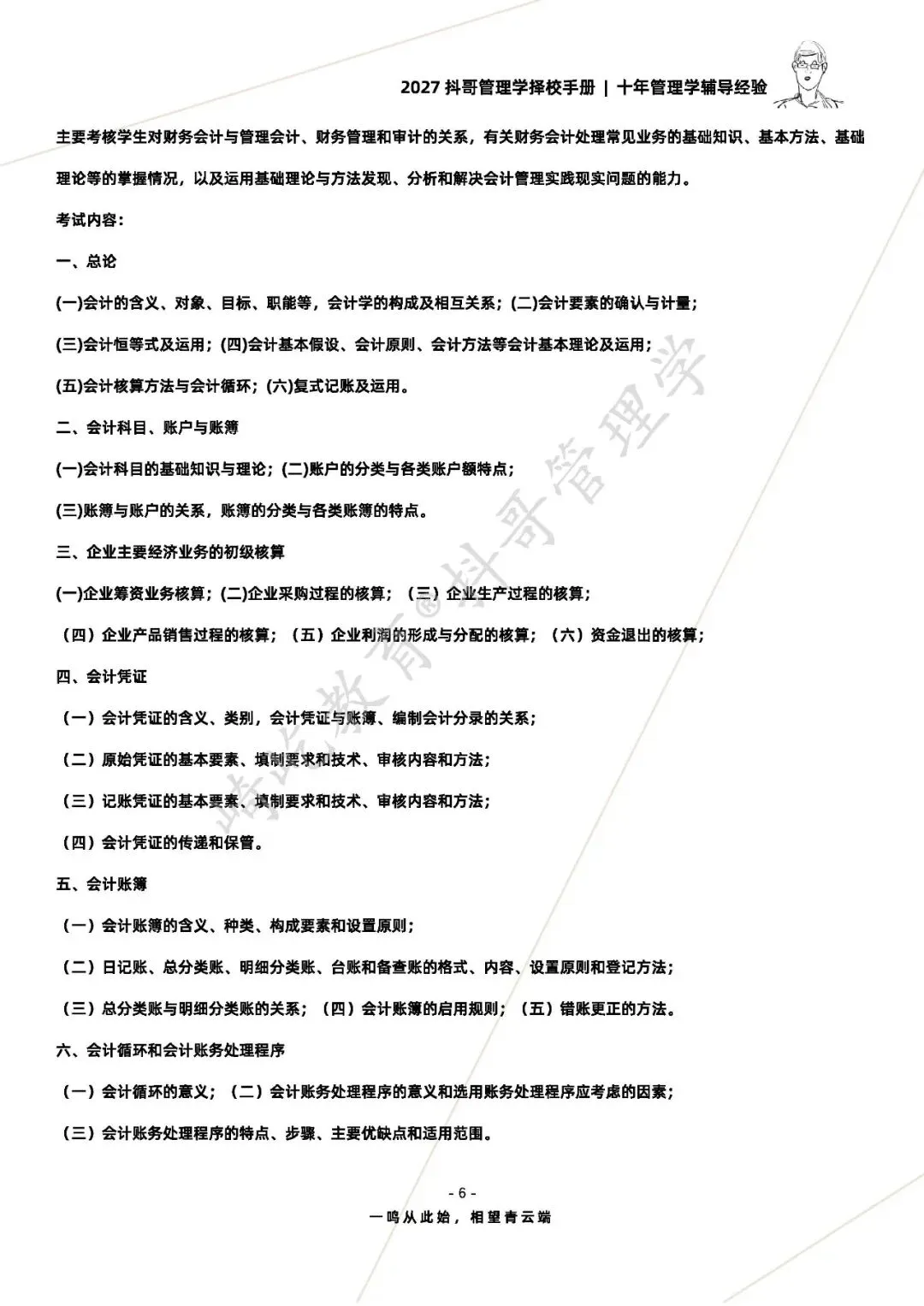 【27/28考研】湖南师范大学812管理学综合考研|初试招生简章|三年录取数据、分数线|难度评估|复试比例|资料讲义-第8张图片-四季读书网