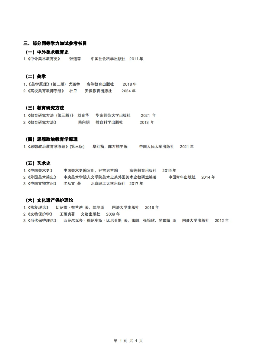 广州美术学院·2027择校指南丨美术设计考研招录数据、考纲书目、初试信息分享-第30张图片-四季读书网
