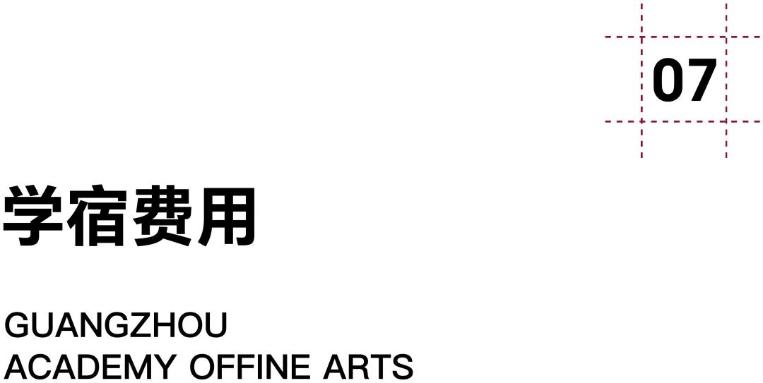 广州美术学院·2027择校指南丨美术设计考研招录数据、考纲书目、初试信息分享-第34张图片-四季读书网