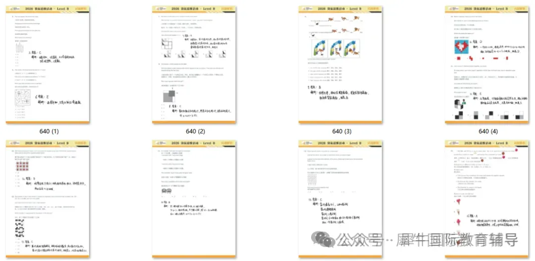 袋鼠数学竞赛真题分享-第7张图片-四季读书网
