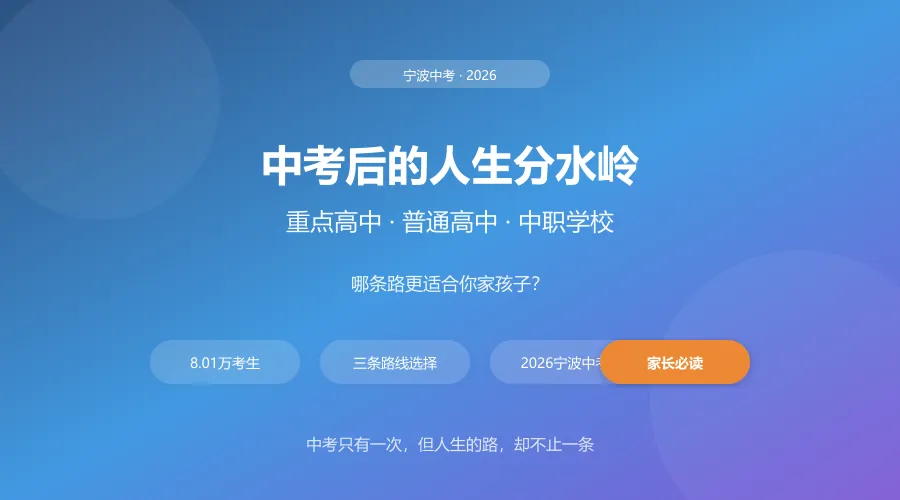 中考后的人生分水岭:重点高中、普高、中职,哪条路更适合你家孩子?-第1张图片-四季读书网