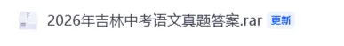 2026 吉林中考语文真题答案-第4张图片-四季读书网