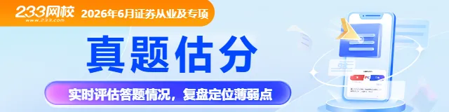 6.27上午场证券真题答案抢先版!来估分啦!-第1张图片-四季读书网