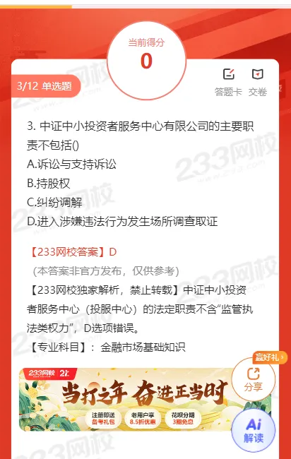 6.27上午场证券真题答案抢先版!来估分啦!-第4张图片-四季读书网