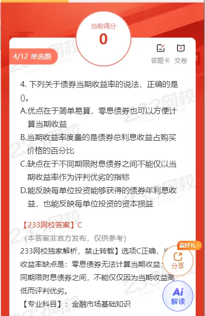 6.27上午场证券真题答案抢先版!来估分啦!-第5张图片-四季读书网