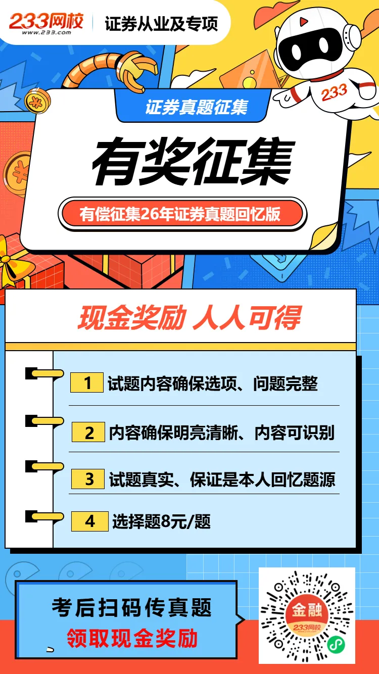 6.27上午场证券真题答案抢先版!来估分啦!-第8张图片-四季读书网