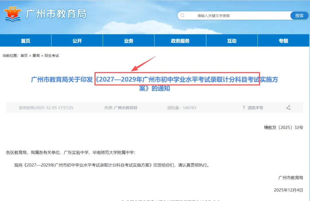 2027年开始广州中考改革了,来看看和今年有什么不同-第2张图片-四季读书网