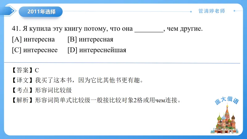 真题课件系列2011语法选择题解析-第6张图片-四季读书网