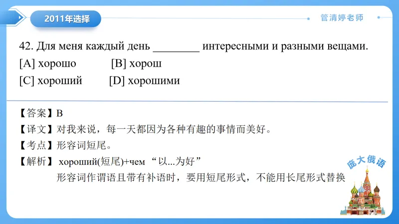 真题课件系列2011语法选择题解析-第7张图片-四季读书网