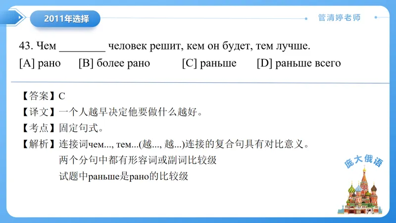 真题课件系列2011语法选择题解析-第8张图片-四季读书网