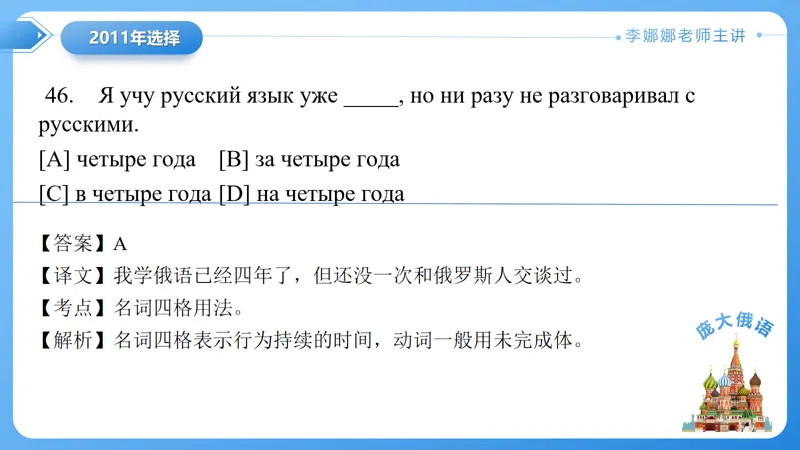 真题课件系列2011语法选择题解析-第11张图片-四季读书网
