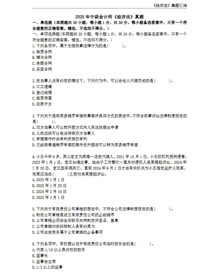 26年中级会计经济法真题汇编-第2张图片-四季读书网