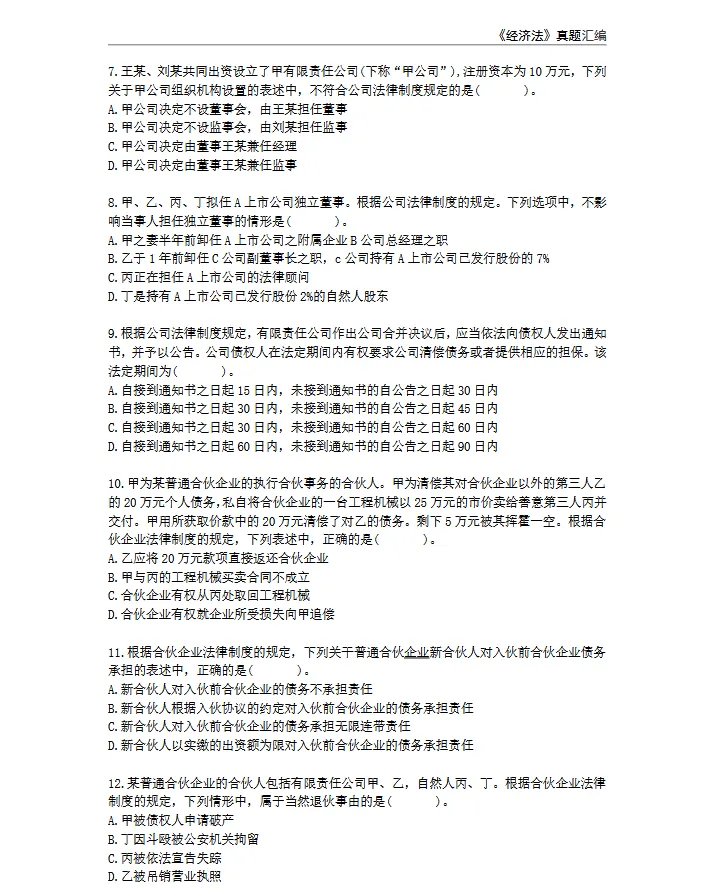 26年中级会计经济法真题汇编-第3张图片-四季读书网