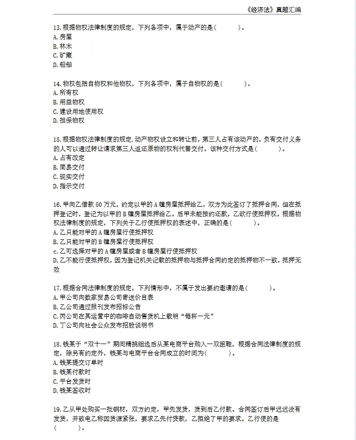 26年中级会计经济法真题汇编-第4张图片-四季读书网