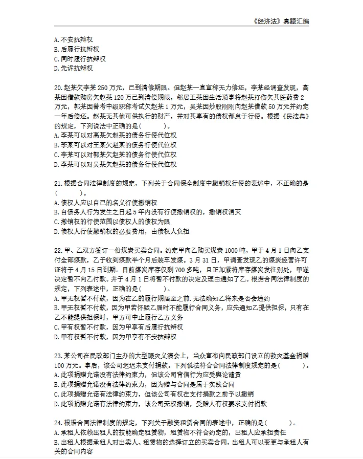 26年中级会计经济法真题汇编-第5张图片-四季读书网