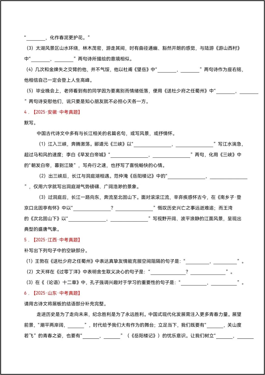 三年中考语文真题分类汇编 专题11 名句名篇默写 共10页原卷版(有解析版)-第5张图片-四季读书网