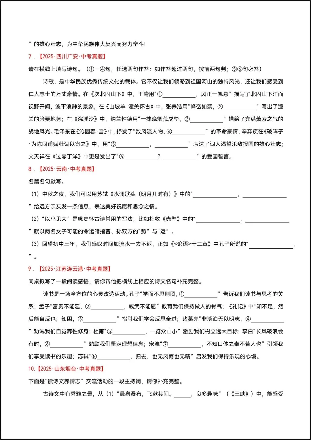 三年中考语文真题分类汇编 专题11 名句名篇默写 共10页原卷版(有解析版)-第6张图片-四季读书网
