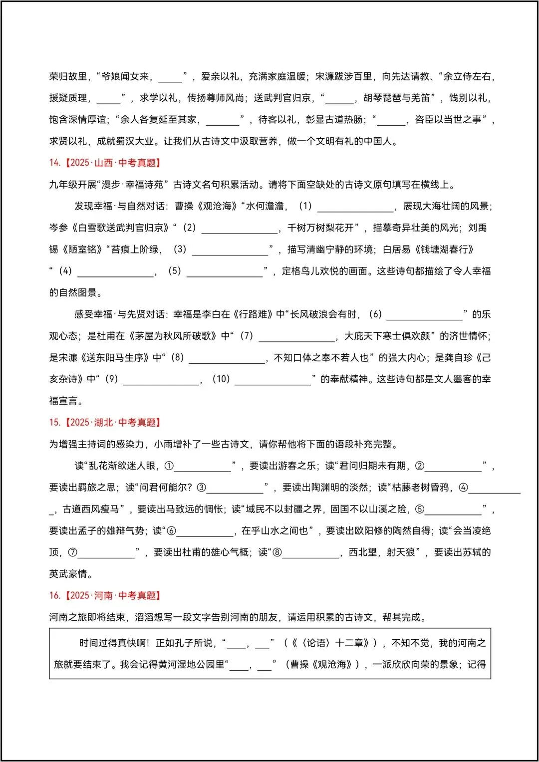 三年中考语文真题分类汇编 专题11 名句名篇默写 共10页原卷版(有解析版)-第8张图片-四季读书网