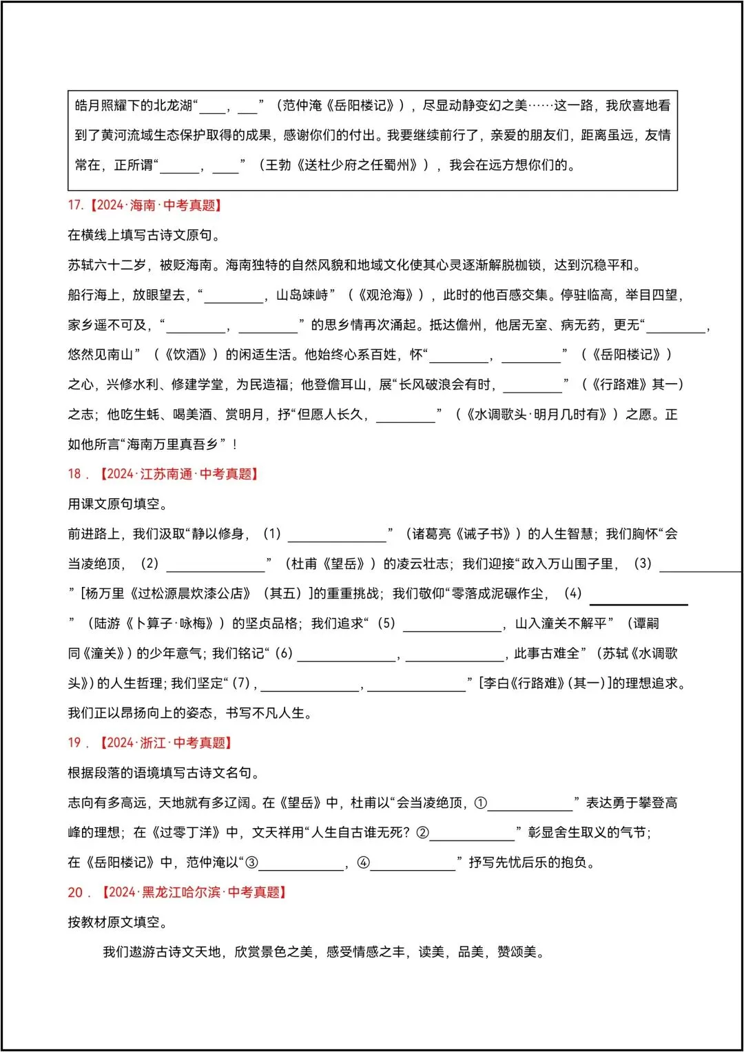 三年中考语文真题分类汇编 专题11 名句名篇默写 共10页原卷版(有解析版)-第9张图片-四季读书网