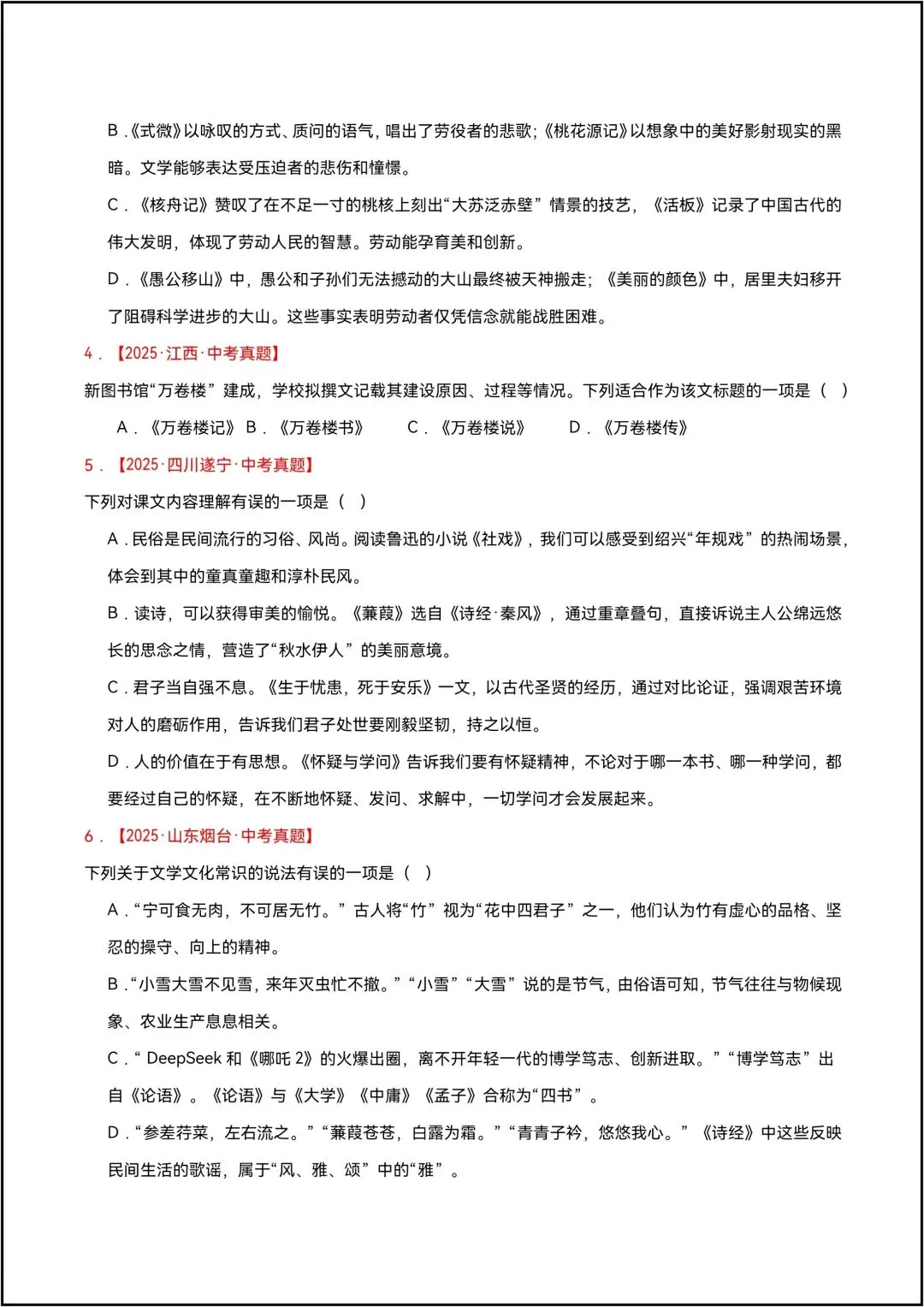 三年中考语文真题分类汇编 专题05 文学文化常识 共8页原卷版(有解析版)-第3张图片-四季读书网