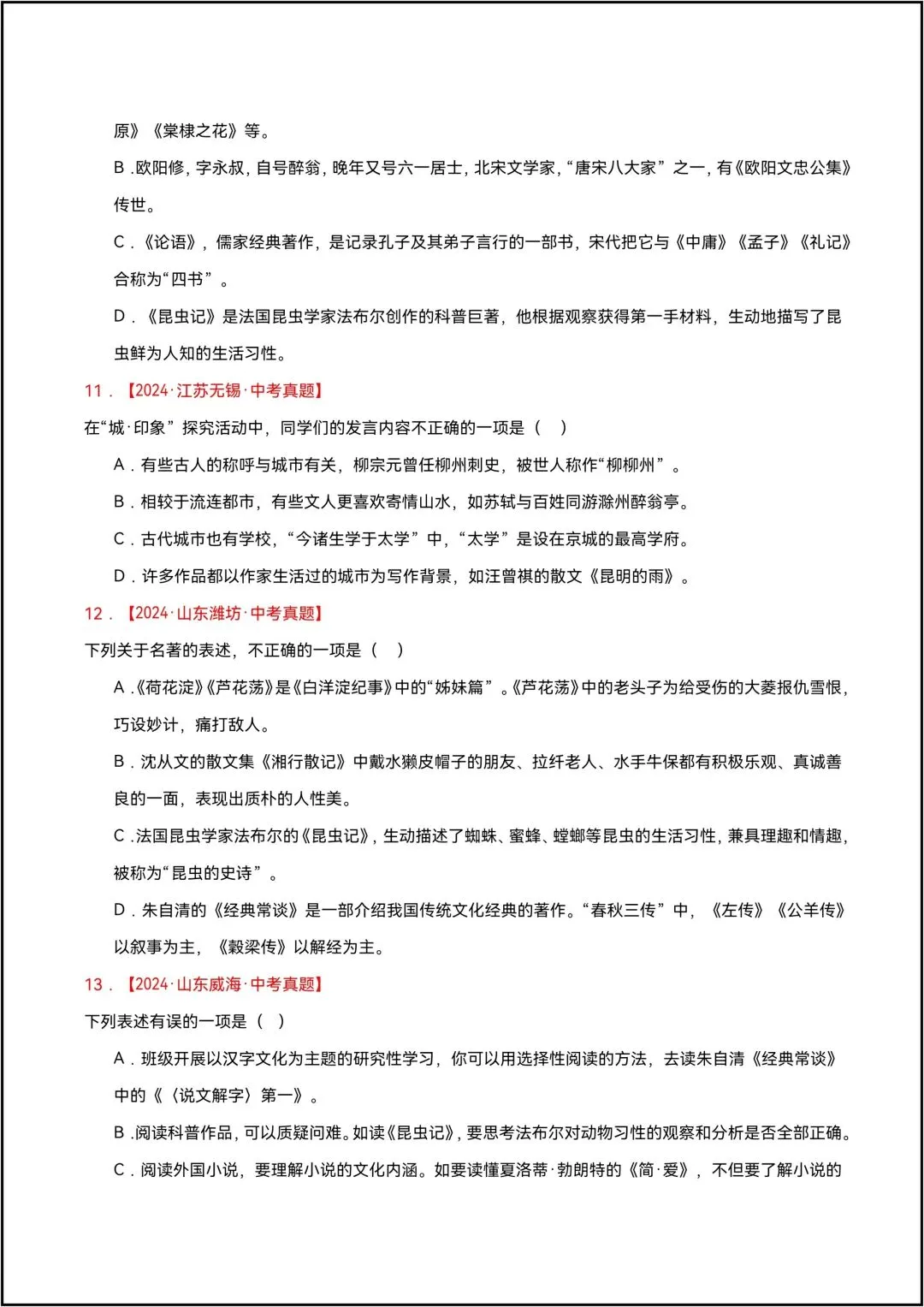 三年中考语文真题分类汇编 专题05 文学文化常识 共8页原卷版(有解析版)-第5张图片-四季读书网