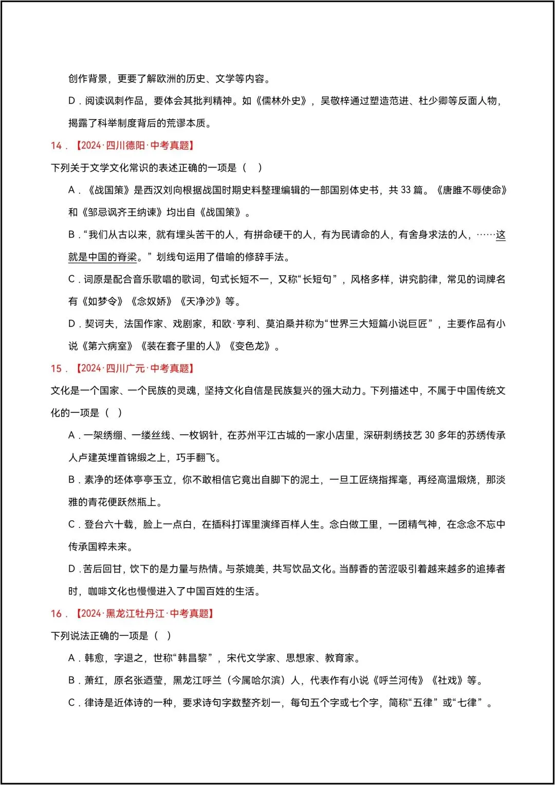 三年中考语文真题分类汇编 专题05 文学文化常识 共8页原卷版(有解析版)-第6张图片-四季读书网