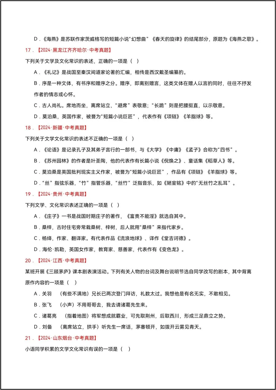 三年中考语文真题分类汇编 专题05 文学文化常识 共8页原卷版(有解析版)-第7张图片-四季读书网