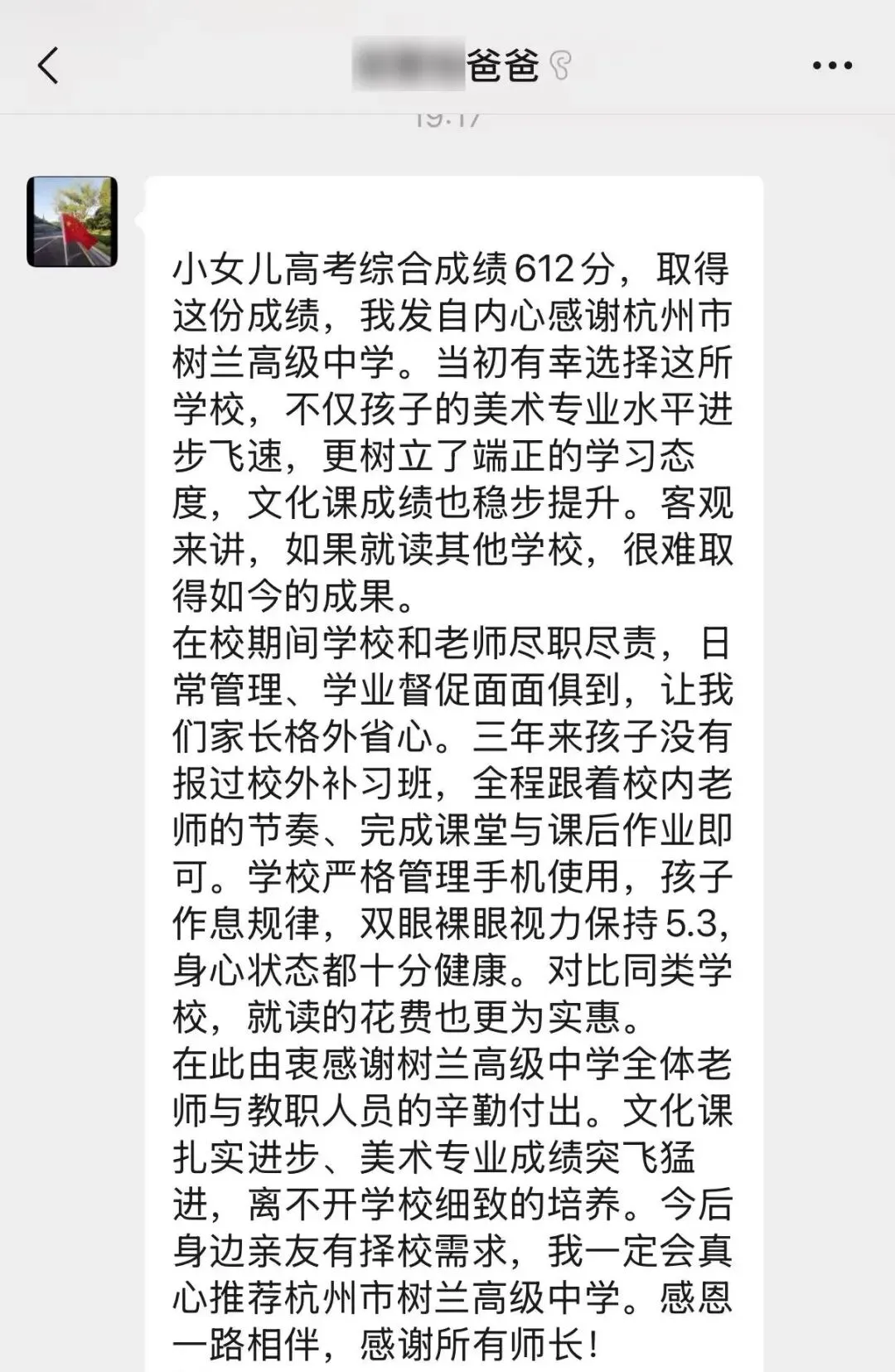 从中考“落榜”到高考“985大学”!这所高中的培养,让家长由衷致谢!-第5张图片-四季读书网