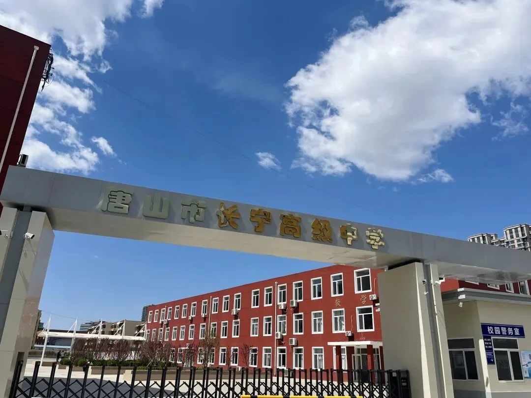 2026年唐山市长宁高级中学特长生中考和专业测试成绩要求-第2张图片-四季读书网
