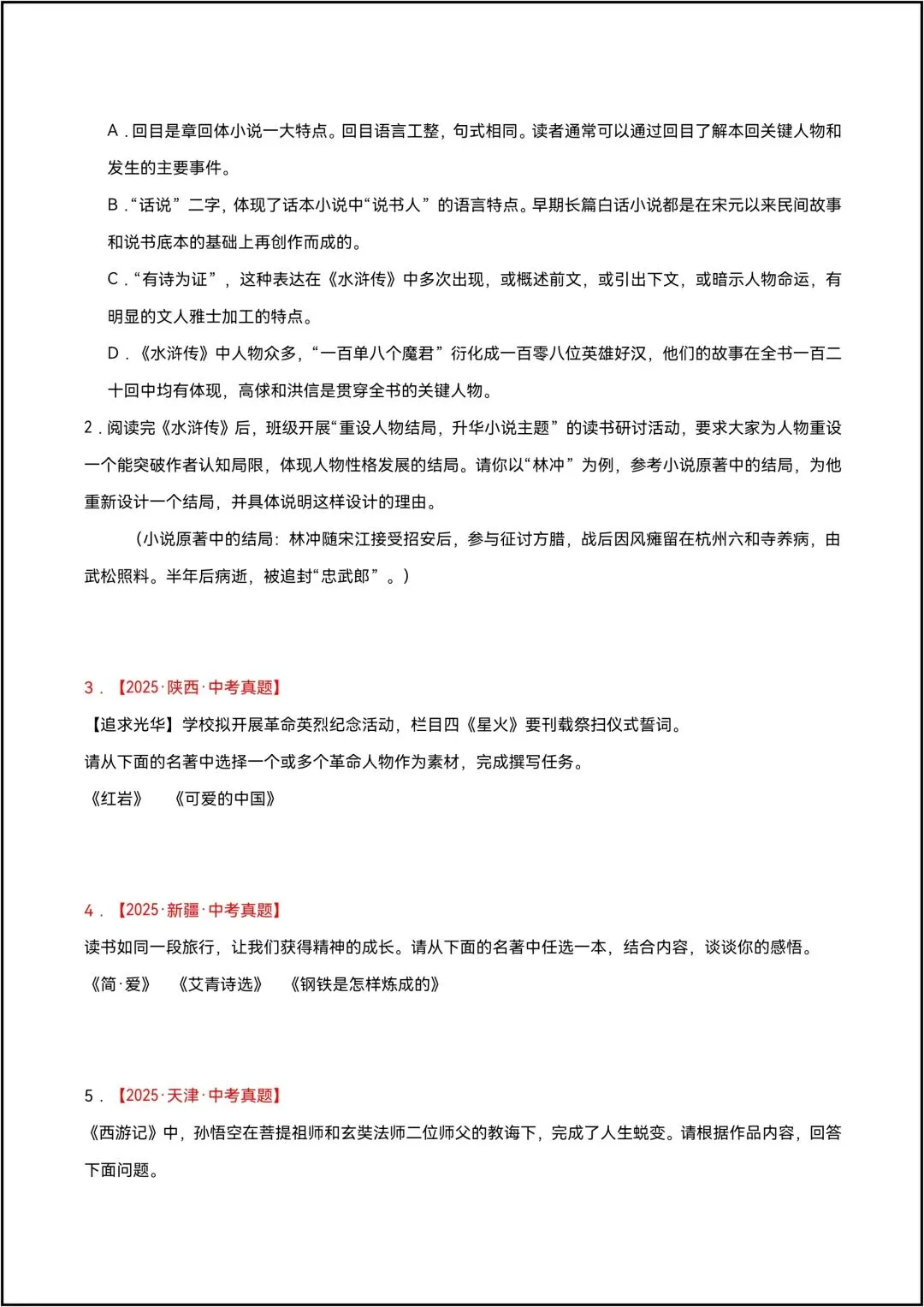 三年中考语文真题分类汇编 专题08 名著阅读 共12页原卷版(有解析版)-第3张图片-四季读书网